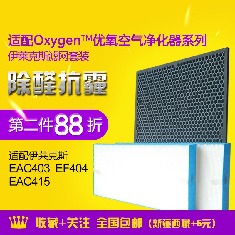 适配Electrolux伊莱克斯EFAC404/EAC403/EAC415空气净化器滤网