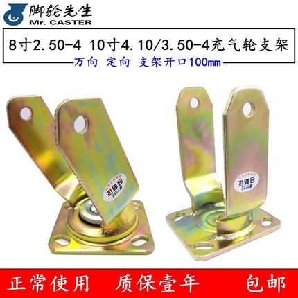 2.50-4充气轮支架4.10/3.50-4打气轮用8寸支架10寸万向定向架子