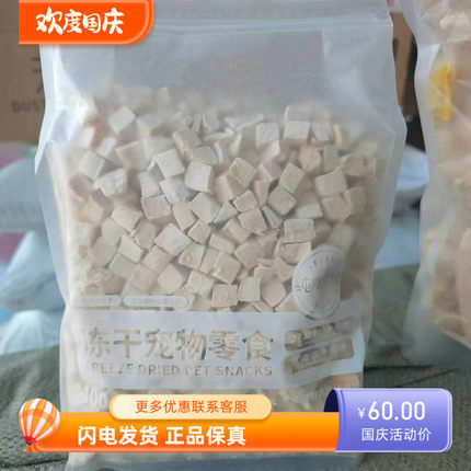 冻干鸡胸肉500g猫咪冻干猫零食鸭肉鸡胸肉狗狗鸡肉干营养增肥