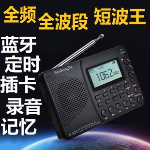 汉荣达全波段全频收音机超强信号短波王603高级收放两用二次变频
