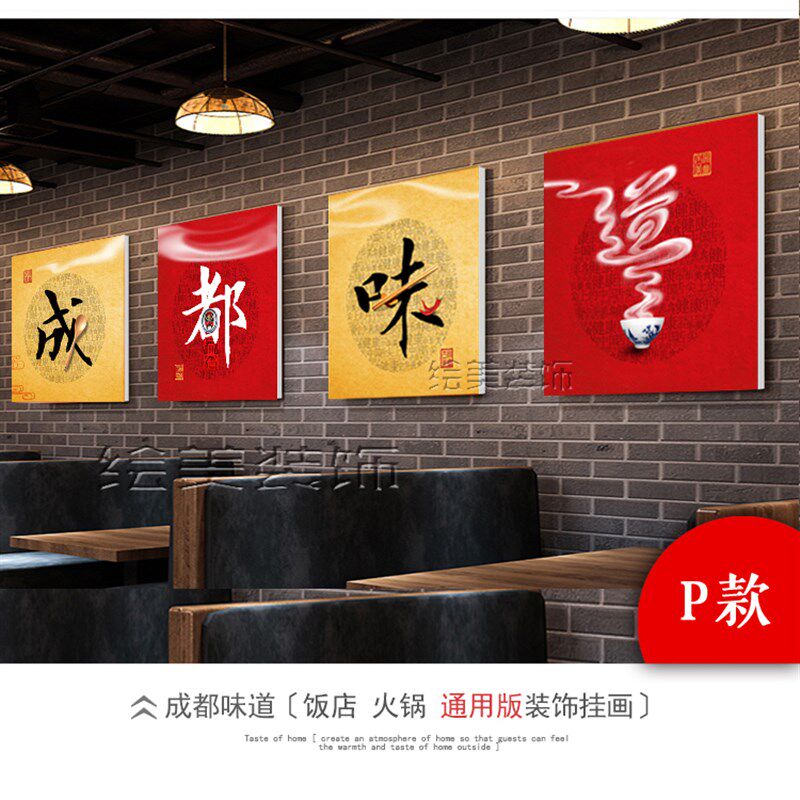成都冒菜装饰画串串香挂画火锅壁画饭店餐饮墙画小吃海报宣传饰品