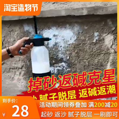固沙剂室内外墙面掉灰翻新固化界面剂返碱水泥地面起沙返沙克星宝