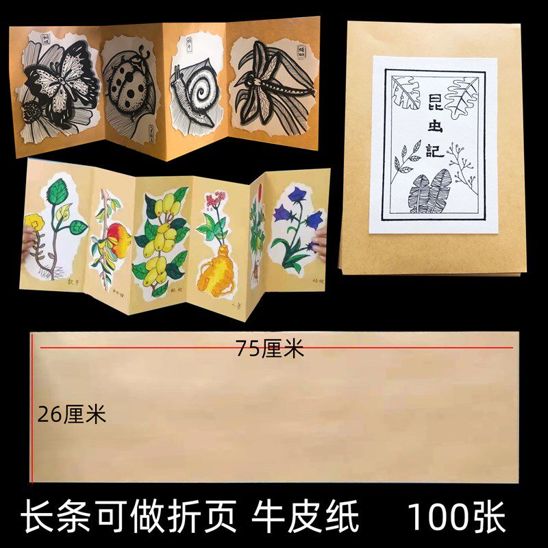 儿童长卷白色卡纸手工相册风琴纸折叠页长条折页牛皮纸长卷绘画纸