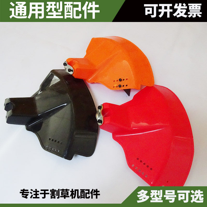割灌机配件挡草罩防护罩割草机加大加厚挡泥板挡草板通用