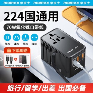摩米士转换插头全球通用氮化镓自带线出国旅行插座充电器英标欧标