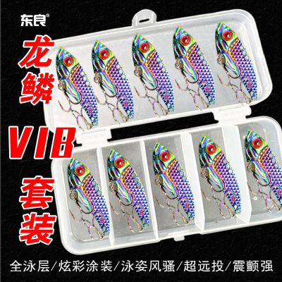 远抛投龙鳞VIB路亚饵套装全泳层仿生饵假饵翘嘴马口鲈鱼淡水海钓