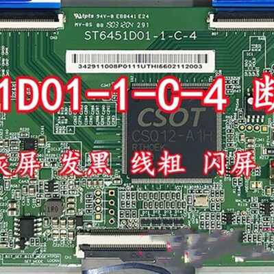 ST6451D01-1-C-4 -3技改板灰屏闪动断Y网粗偏色技改维修