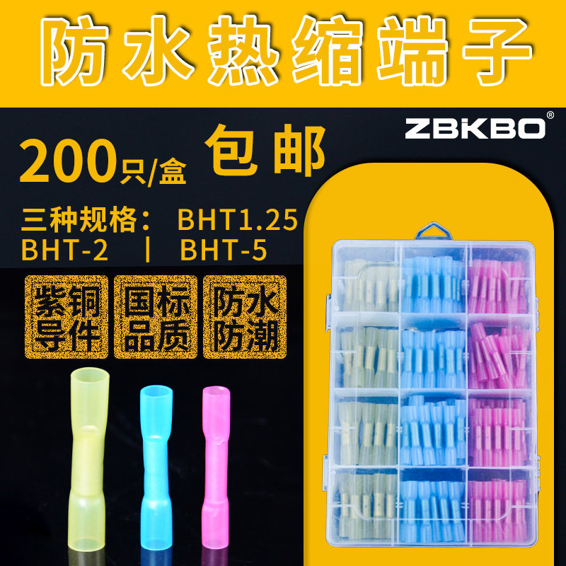 BHT盒装热缩连接管电线防水中间接头绝缘冷压接线端子接线对接器,电子/电工,接线端子,淘宝优惠券,粉丝福利购,淘宝优惠卷