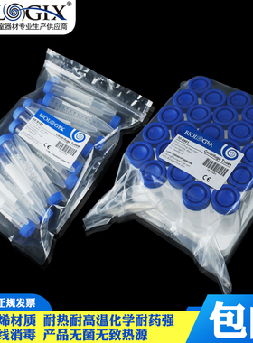 巴罗克 Biologix 离心管尖底无菌15 50 ml巴罗克无致热源RNA DNA