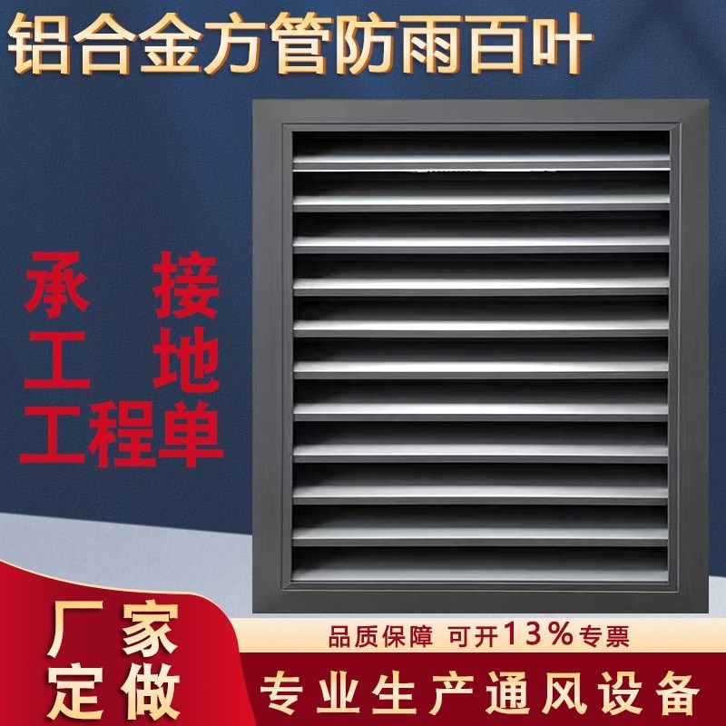 定制金铝合方管百叶窗外墙防雨空调箱防护罩室外卫生间通风口直销,电子/电工,室内新风系统,淘宝优惠券,粉丝福利购,淘宝优惠卷