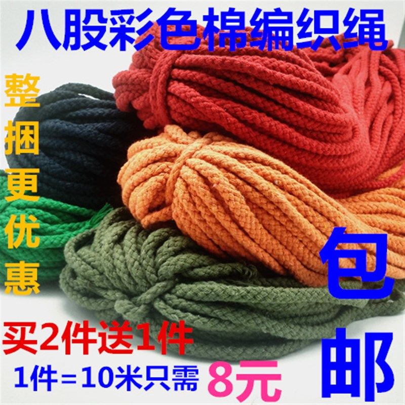 7mm粗八股彩色棉绳带子DIY手工编织口袋抽绳棉线绳子束口袋绳帽绳