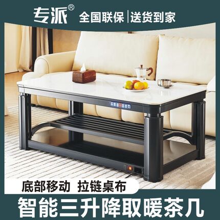 专派取暖桌升降茶几客厅岩板长方形电暖桌电烤炉烤火桌子家用取暖