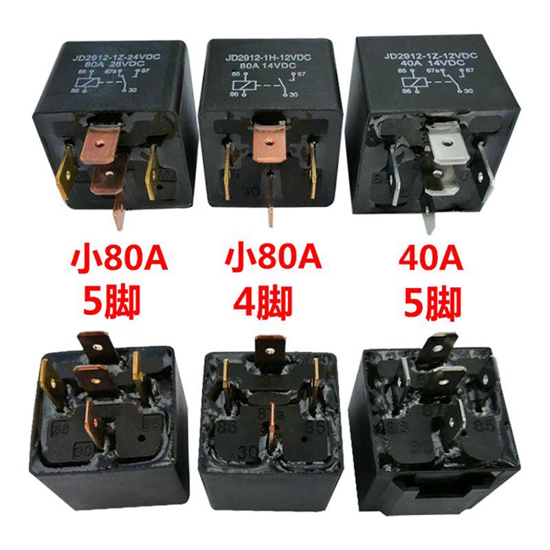 小牛电动车继电器中控大灯40A80安5P脚5v9V12V24V48v60v72v84v96v