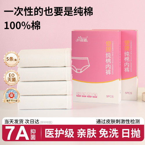 一次性内裤女纯棉抑菌免洗日抛裤