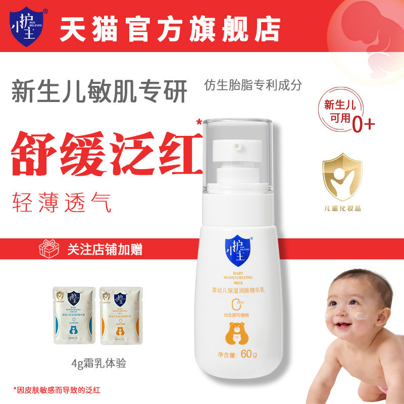 护小主婴幼儿保湿滋润精华护肤霜宝宝乳春夏补水润肤乳新生儿可用