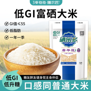 低升糖低GI富硒大米抗性淀粉糖友减粗粮主食低脂饱腹代餐原生种植