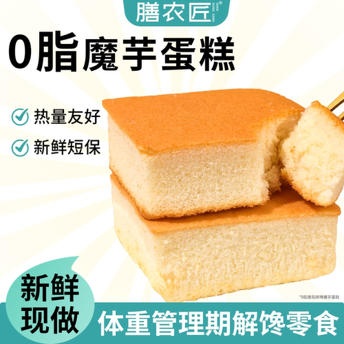 无蔗糖低脂魔芋蛋糕健身代餐饱腹