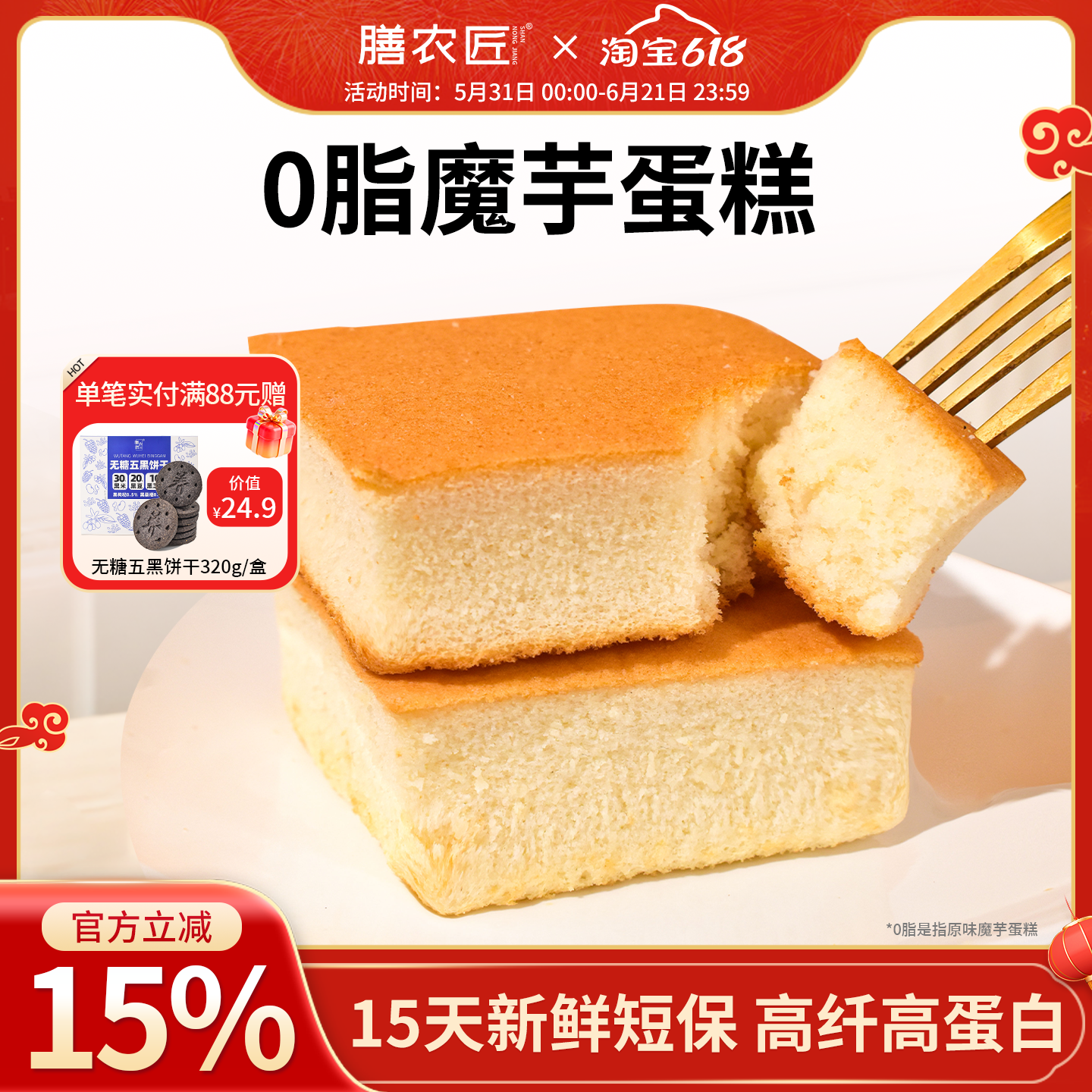 无蔗糖0低脂肪魔芋蛋糕热量健身代餐饱腹食品休闲零食下午茶点心