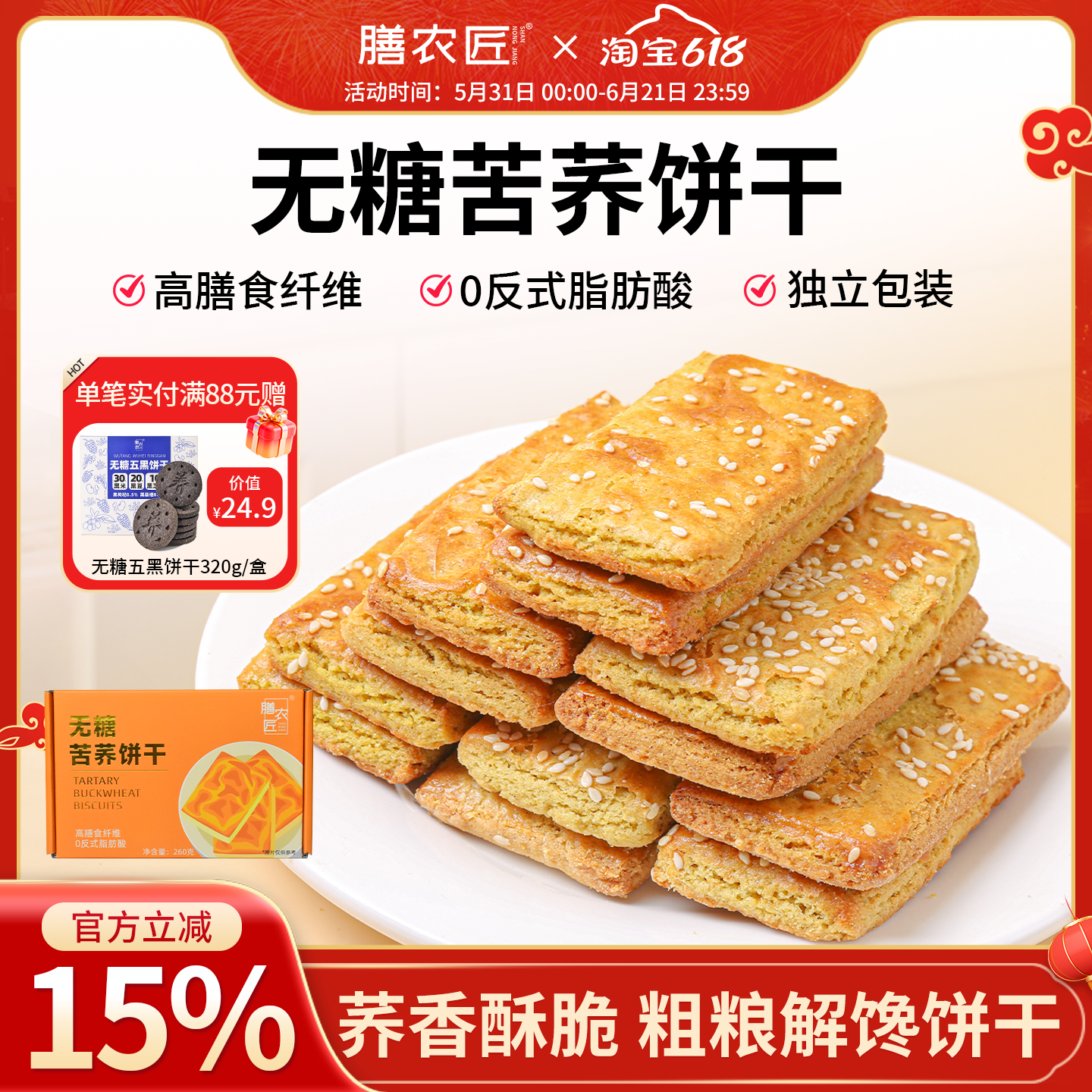 【新品】无糖苦荞粗杂粮饼干糖友孕妈解馋饱腹代餐休闲零食品