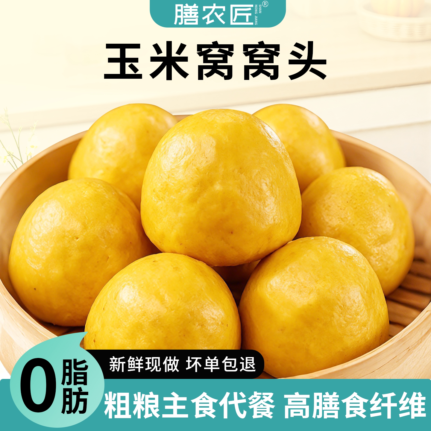 0脂肪粗杂粮玉米窝窝头馒头主食速食早餐高膳食纤维饱腹新鲜现做