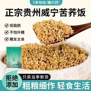 正宗贵州威宁苦荞饭低脂肪疙瘩粗粮杂粮米新米健身糖友饱腹主食
