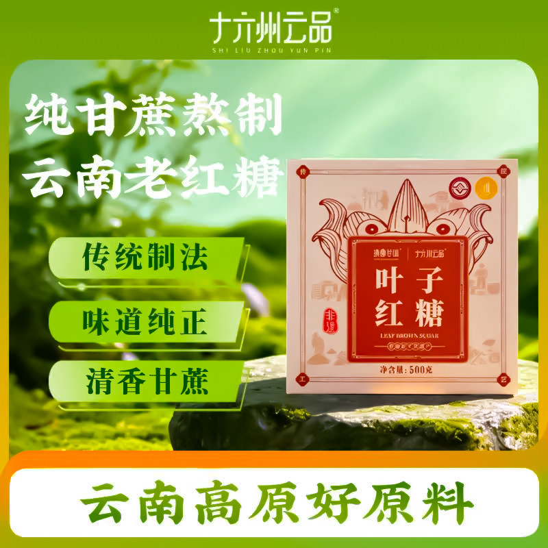 十六州云品云南手工老红糖500g