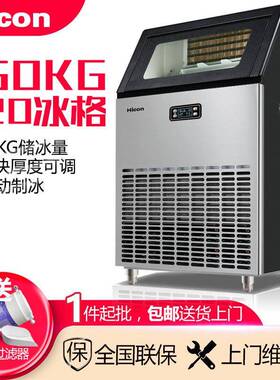 150KG制冰机商用奶茶店酒店KTV大型全自动方冰制冰机