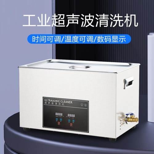 22L工业超声波清洗机五金属件除油污清洗数码超声波清洗设备