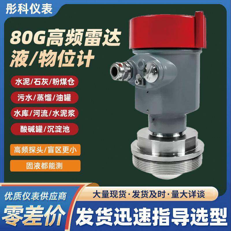 80G26G高频雷达物位液位计防爆防腐化工河道导波喇叭口液位变送器,工业油品/胶粘/化学/实验室用品,其他实验室设备,淘宝优惠券,粉丝福利购,淘宝优惠卷