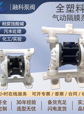 QBY全塑料气动隔膜泵PVDF四氟塑料耐腐蚀自吸化工泵溶剂加药水泵