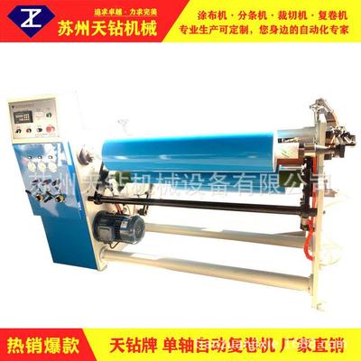 单轴复卷机配单轴自动切台全能分切各种胶带及膜类纸类布类二合一