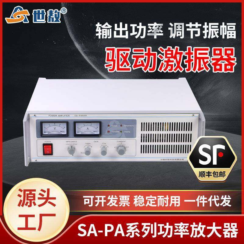 SA-PA010功率放大器1500W大功率功放机振动测试调振幅激振器配套