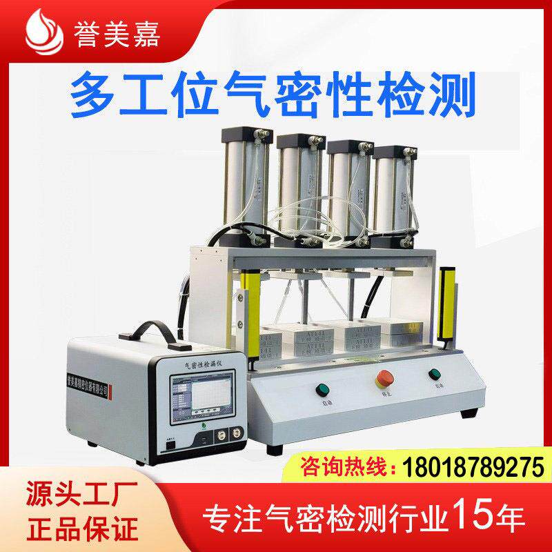 摄像头多工位气密性测试仪无人机防水检漏电子线束防水气密性检