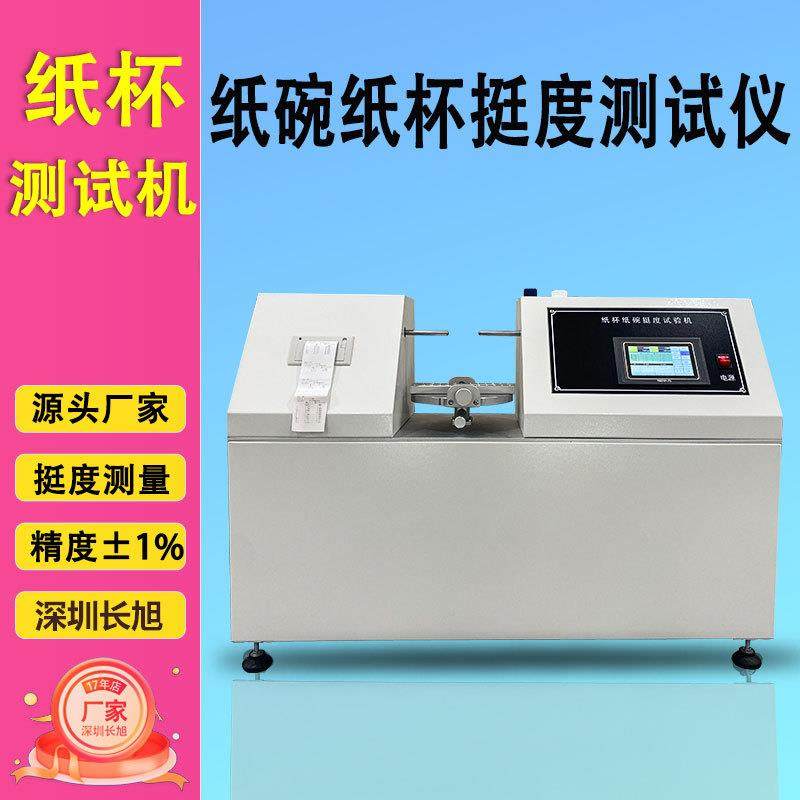 一次性纸杯纸碗挺度测试仪包装盒杯身强度试验设备纸盒挺度测定仪,工业油品/胶粘/化学/实验室用品,其他实验室设备,淘宝优惠券,粉丝福利购,淘宝优惠卷