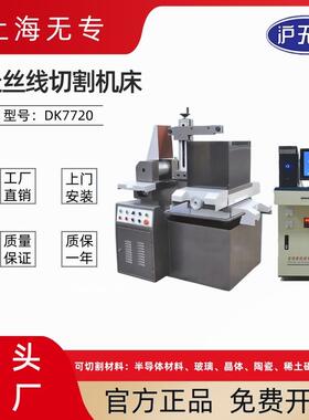 DK7720快走丝线切割机床数控高精度电火花伺服高频高速线切割