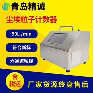 台式智能激光尘埃粒子计数器实验室级空气微粒检测仪数据存储打印