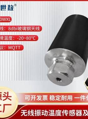 SAZD50WXL无线振动温度传感器及网关新型一体振动测量仪抗干扰