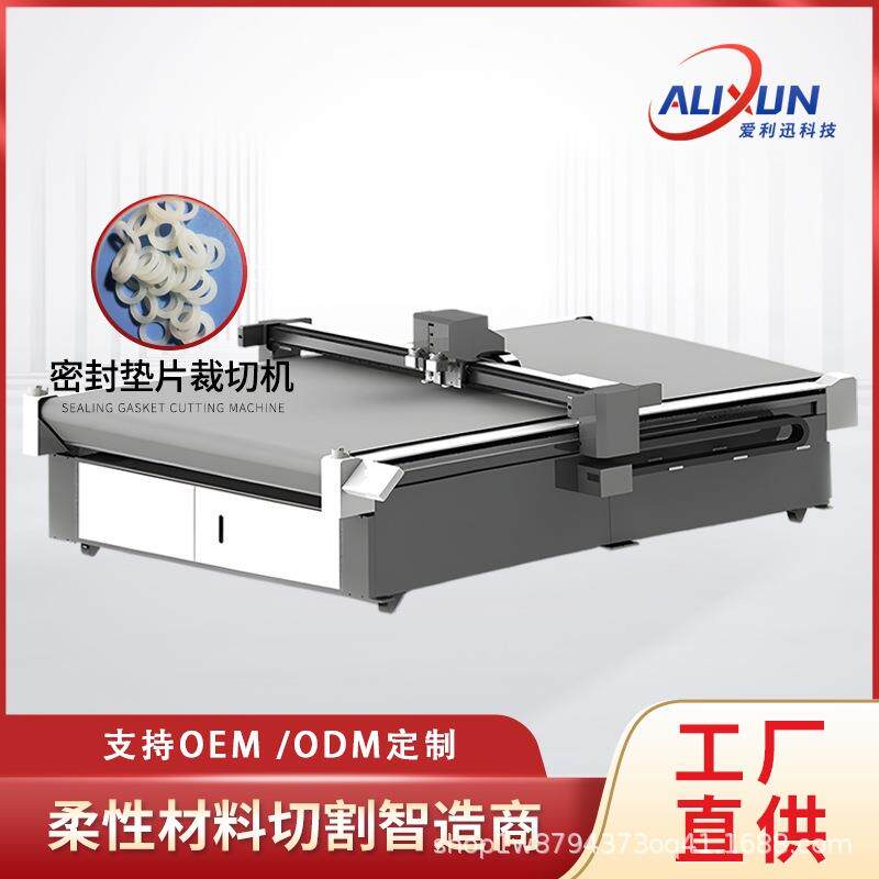 塑胶硅胶石棉全自动切割机树脂垫片裁切机柔性材料切割机厂家