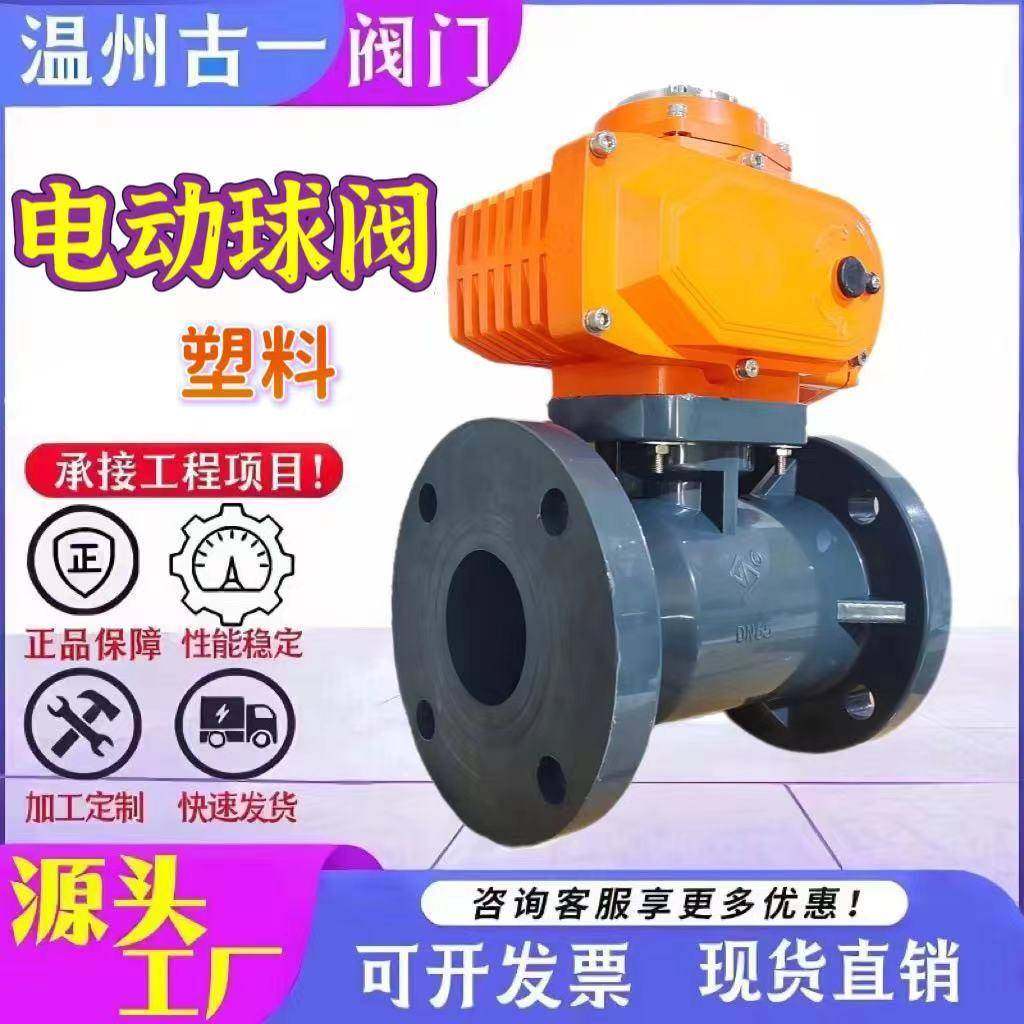 220V电动UPVC法兰球阀