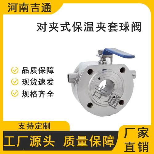 BQ71F高温蒸汽球阀生产供应不锈钢对夹式超薄夹套保温阀