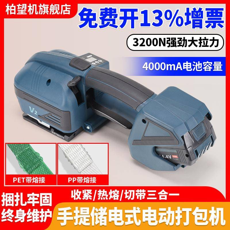 V2手提式电动打包机全自动打包机纸箱打包器手动打包拉紧器