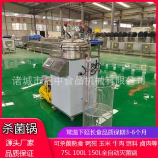 卤肉烧鸡蒸汽水浴杀菌锅宠物食品延长质保期高温高压灭菌锅