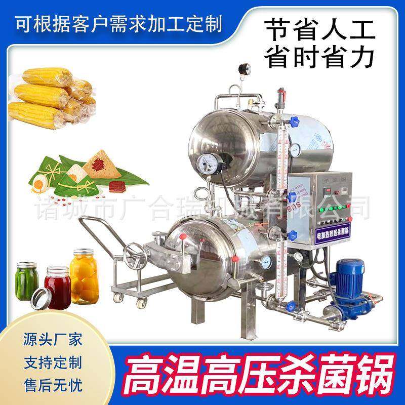 熟食品高温杀菌锅商用粽子豆干咸鸭蛋料理包玻璃瓶酱料高压灭菌锅