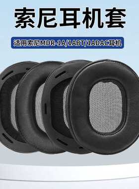 小羊皮适用Sony索尼MDR-1A耳机套1ABT海绵套1ADAC海绵套耳罩头梁