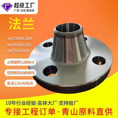 不锈钢304WN高径SO平焊法兰316L高压带颈法兰盘承插 定制