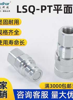 提供 KZP-PT平面式液压快速接头304不锈钢开闭式快接高压接头