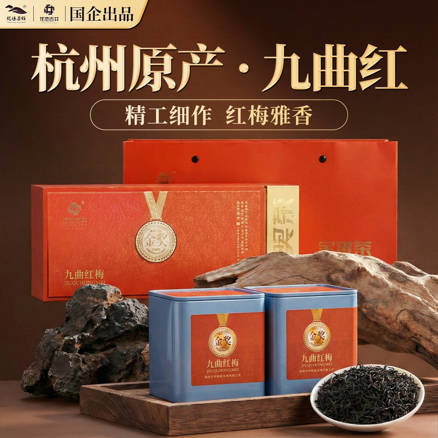 顺丰丨西湖景九曲红梅2026新茶高端茶叶礼盒装高端送礼长辈老丈人