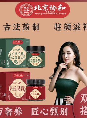 北京协和西洋参玉灵膏伏湿膏双补桂圆龙眼肉气血xz2