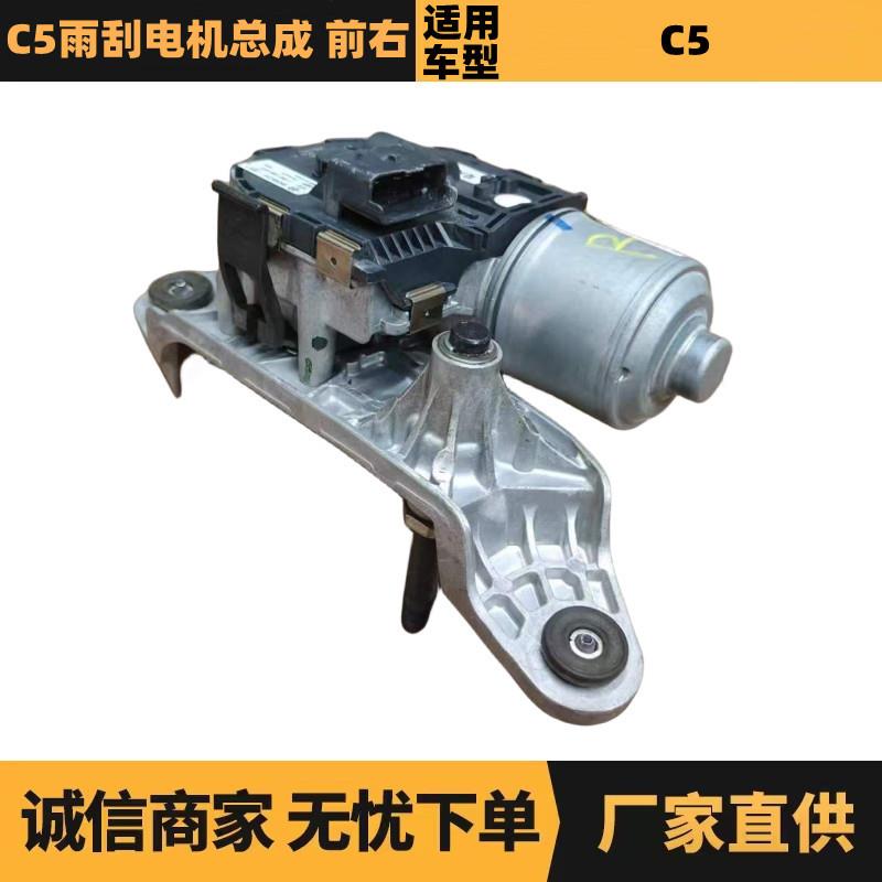 汽车配件适用标致雪铁龙C5雨刮电机总成前右6405QN9670420280