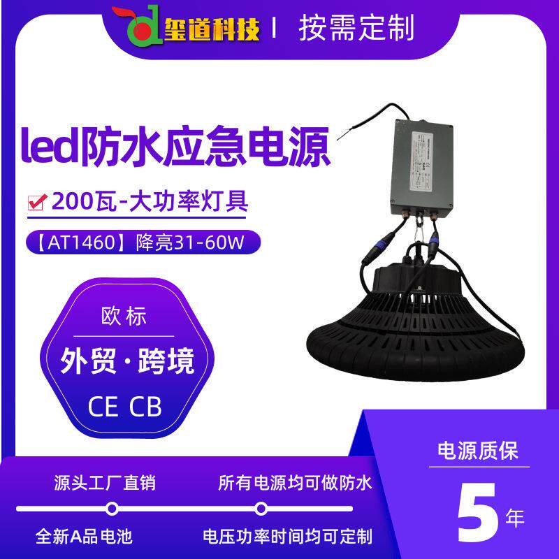 户外防水应急电源150-200w大功率ufo工矿灯飞碟灯港口灯应急电池